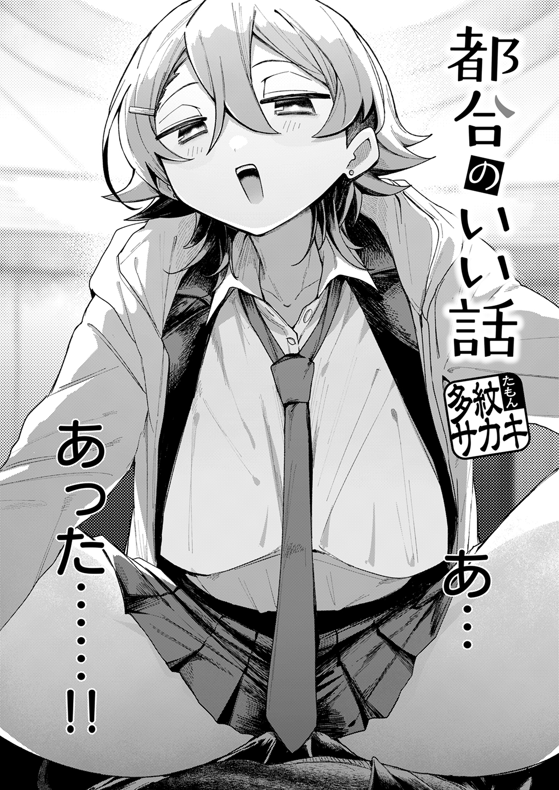 快楽天 2025年2月号 試し読み