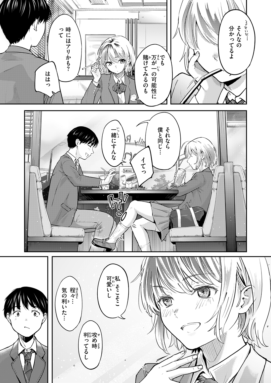 快楽天 2025年2月号 試し読み