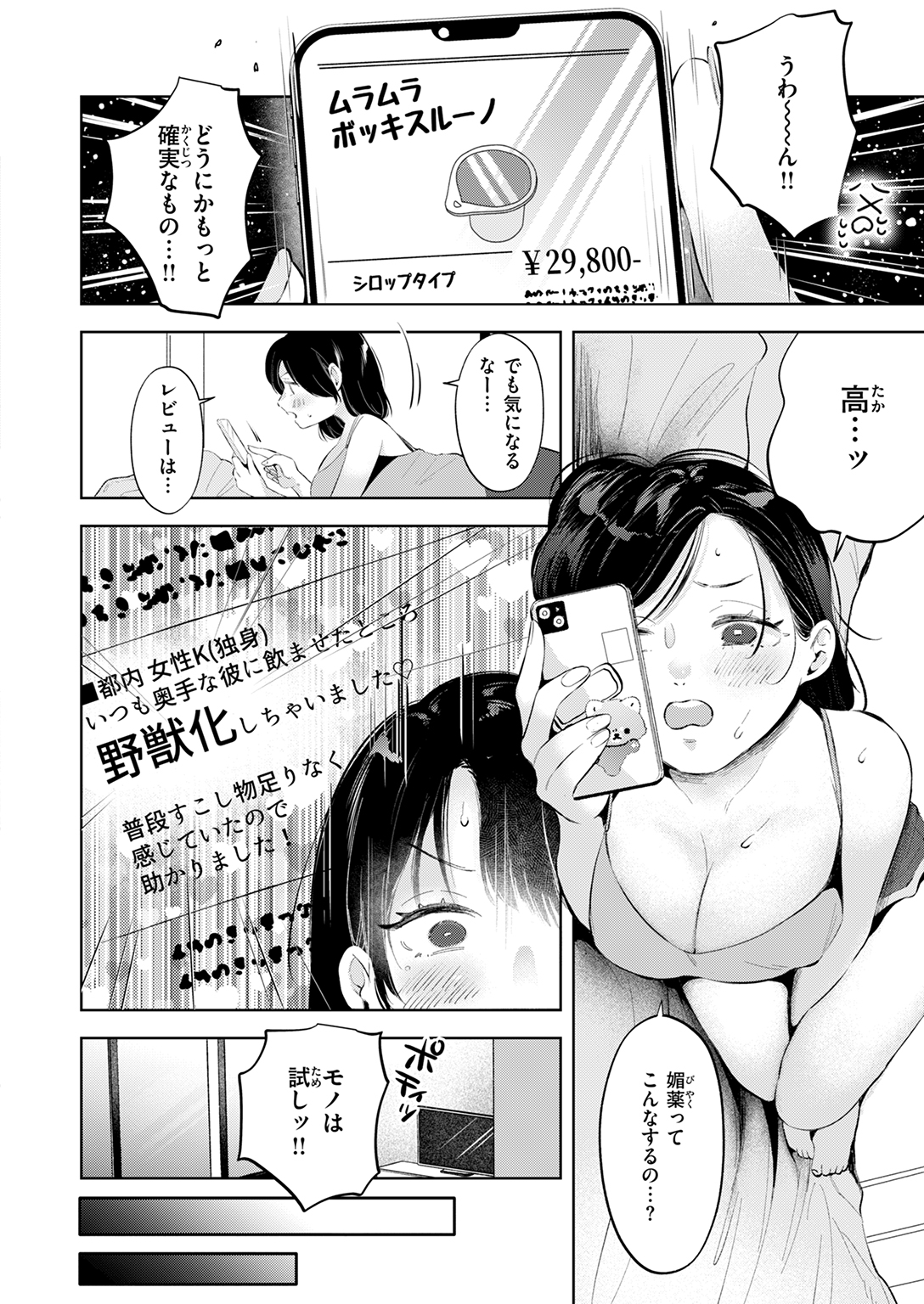 快楽天 2025年2月号 試し読み