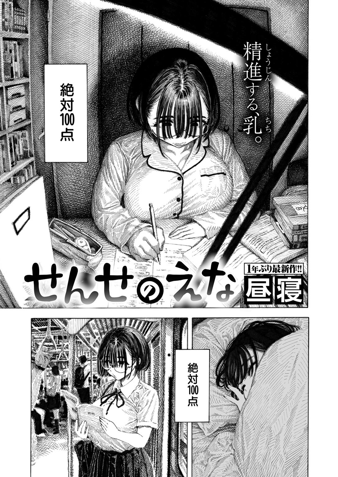 快楽天 2025年2月号 試し読み