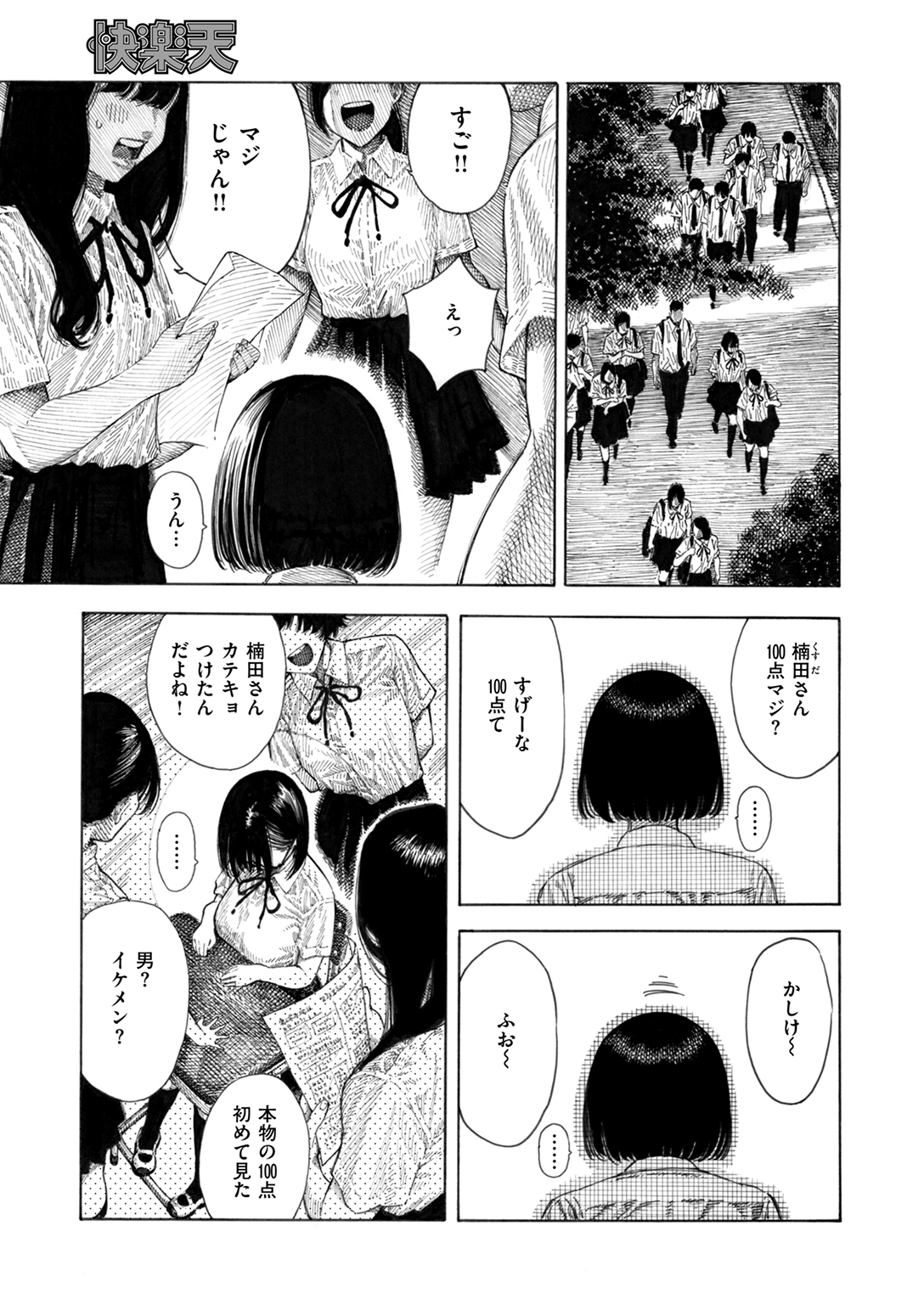 快楽天 2025年2月号 試し読み