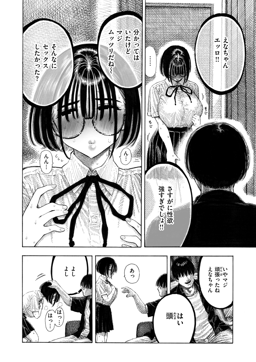 快楽天 2025年2月号 試し読み