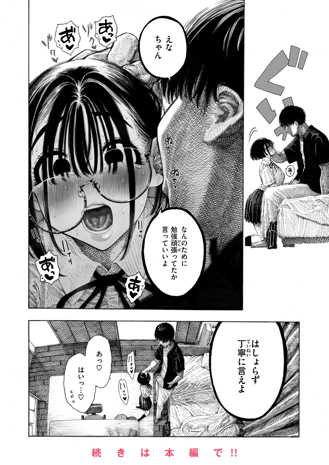 快楽天 2025年2月号 試し読み