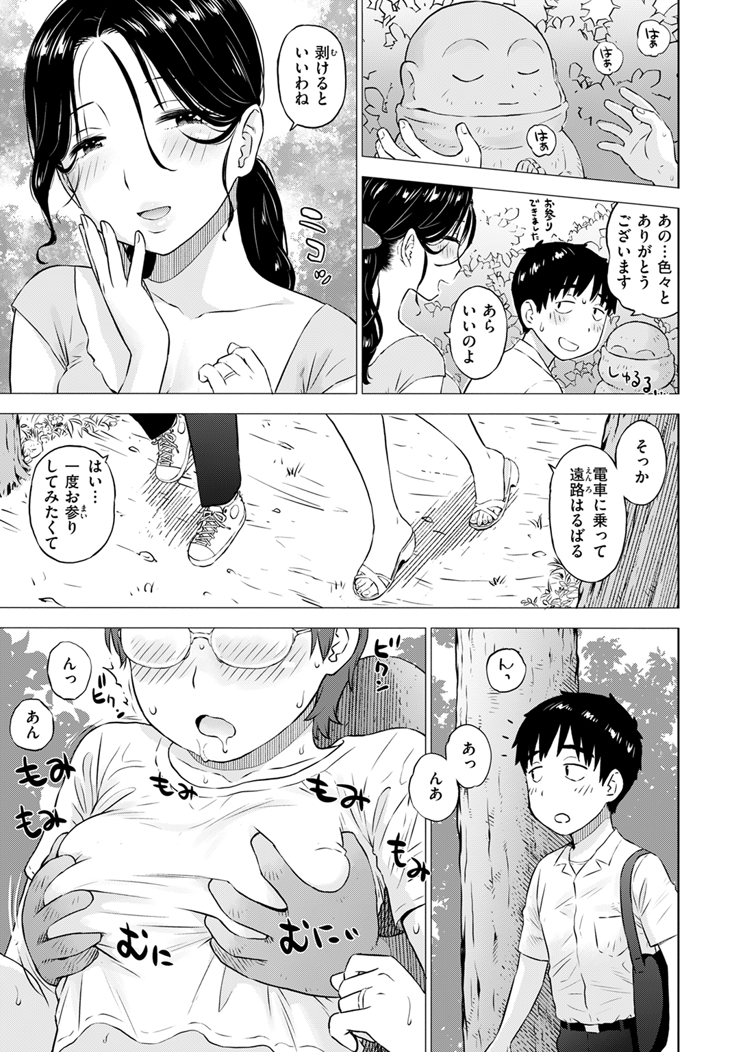 快楽天 2025年2月号 試し読み