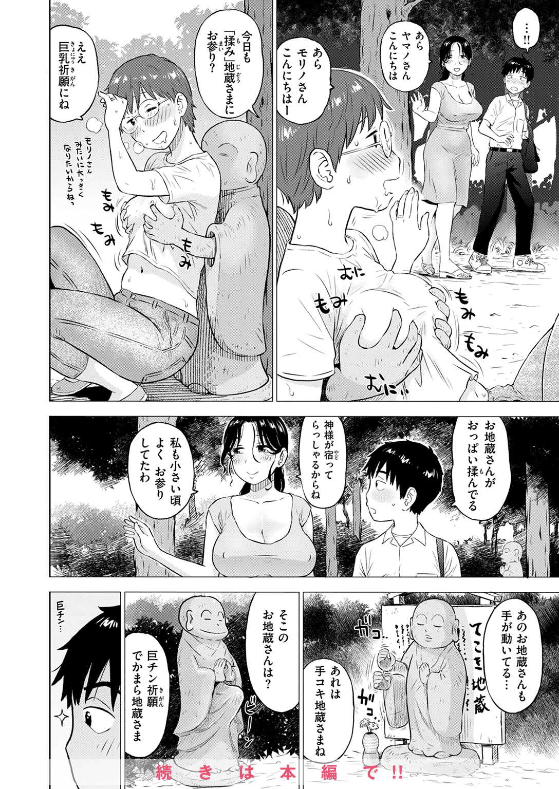 快楽天 2025年2月号 試し読み