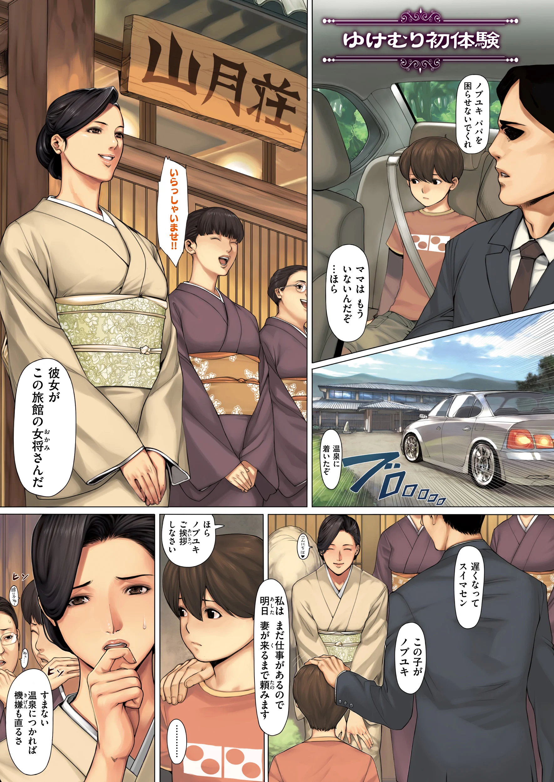 NON VIRGIN[New Edition] 試し読み