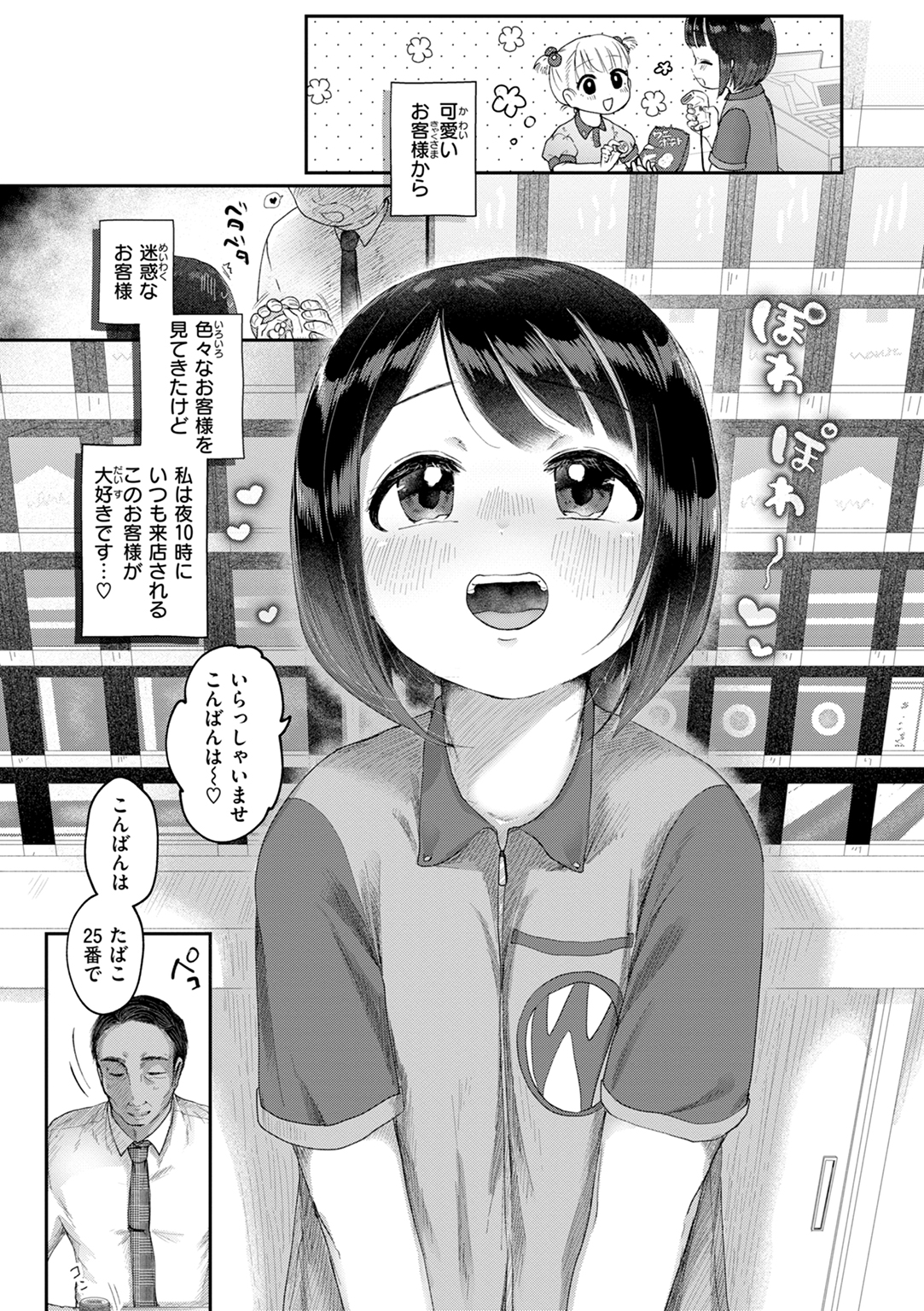 年下のおんなのこ 試し読み