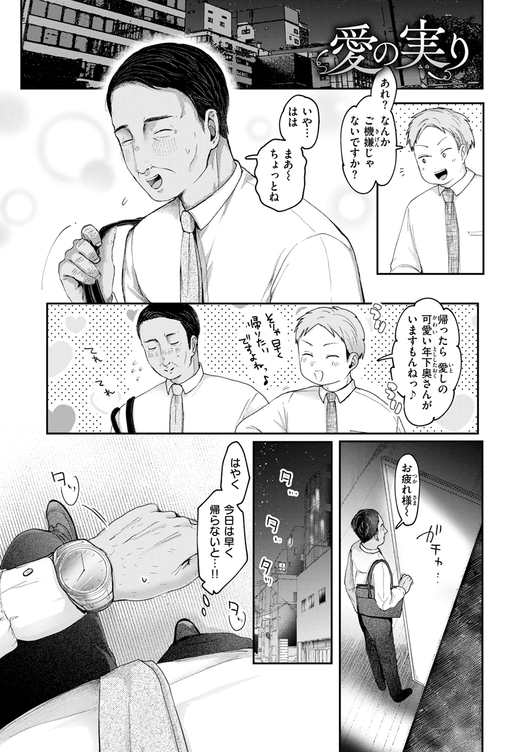 年下のおんなのこ 試し読み