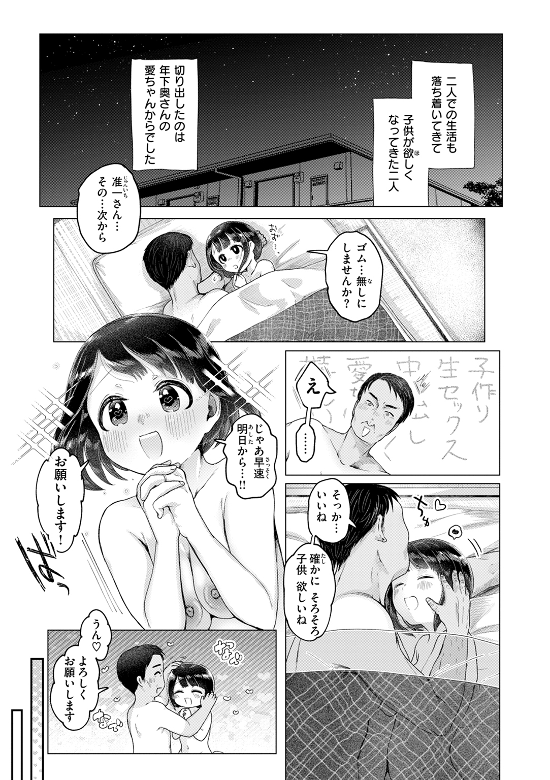 年下のおんなのこ 試し読み