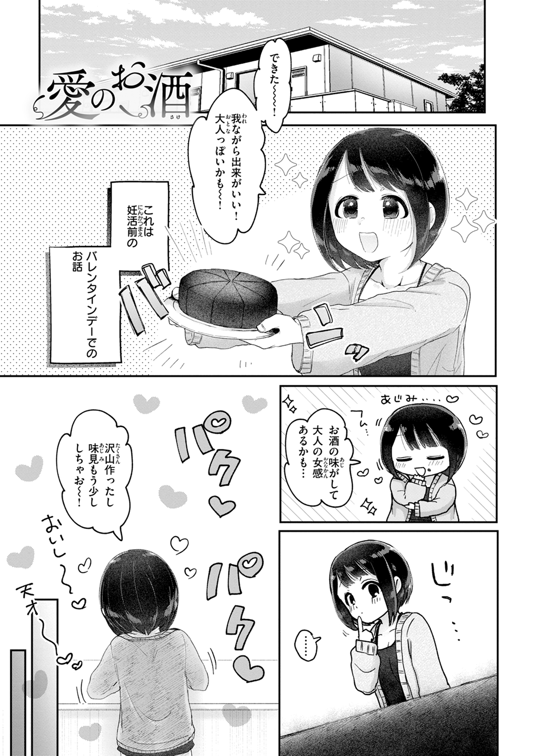 年下のおんなのこ 試し読み