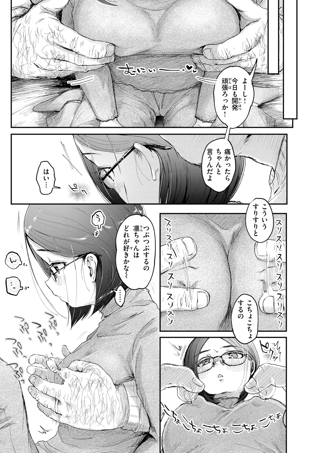 年下のおんなのこ 試し読み
