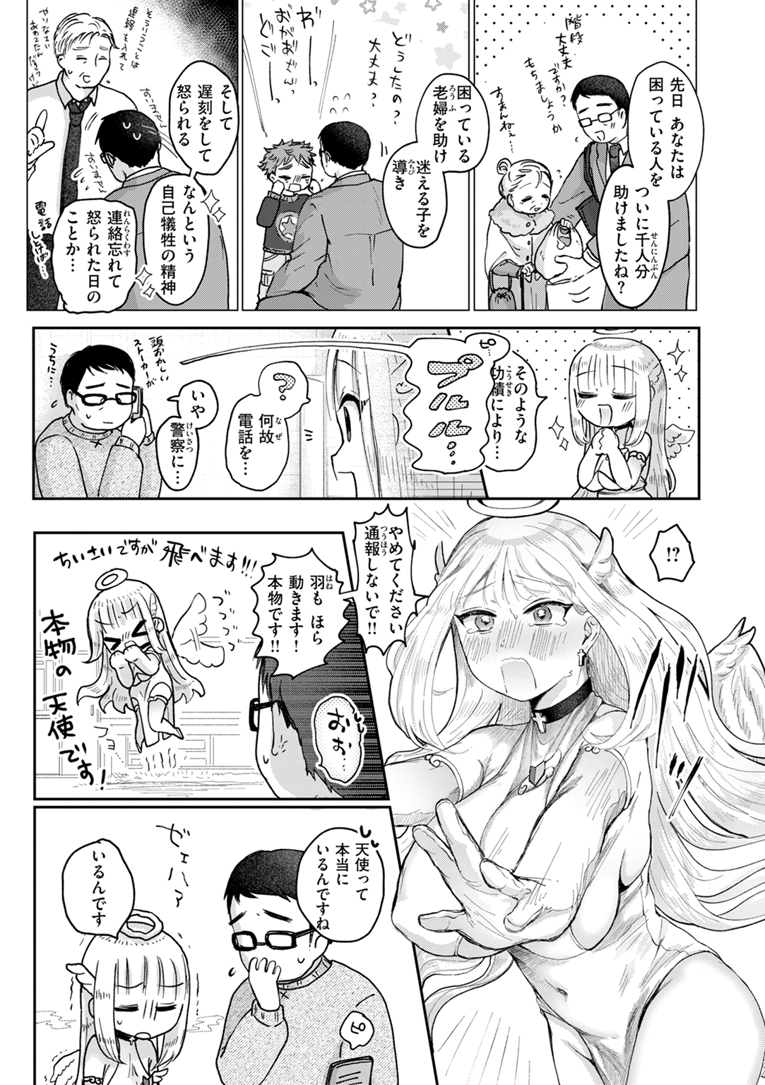年下のおんなのこ 試し読み