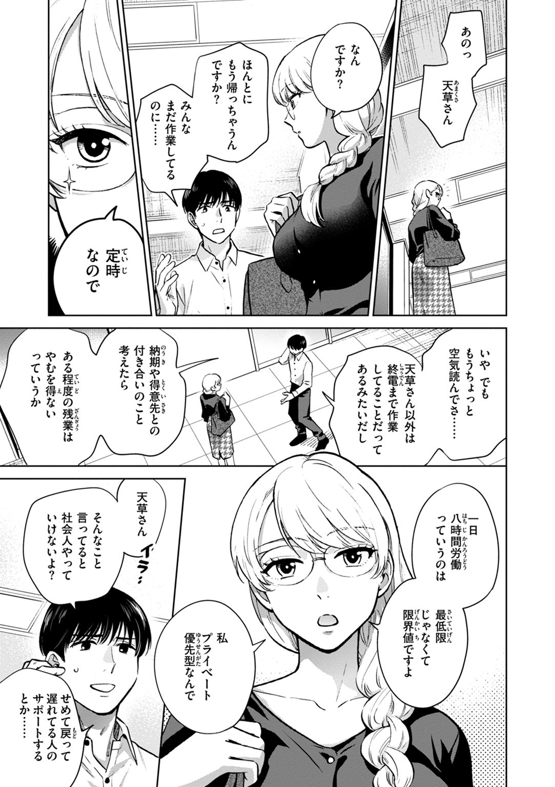めちゃくちゃになろうよ 試し読み