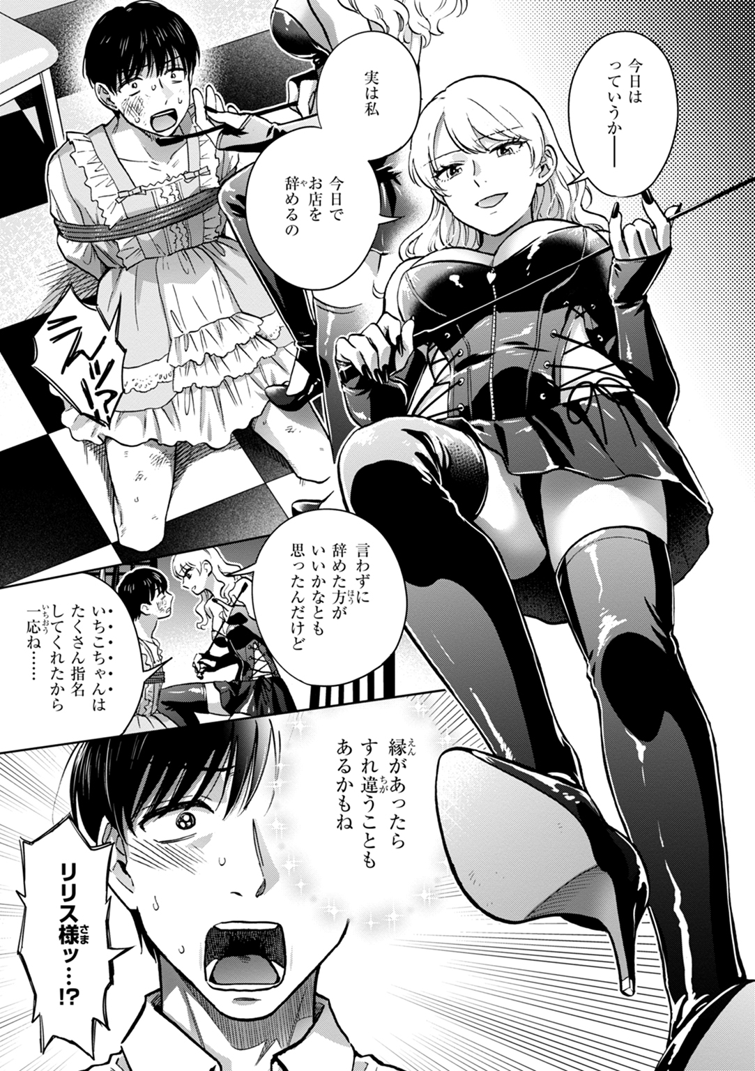 めちゃくちゃになろうよ 試し読み