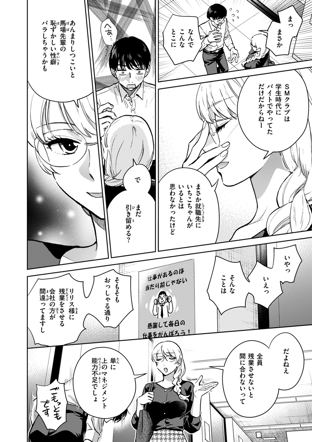めちゃくちゃになろうよ 試し読み