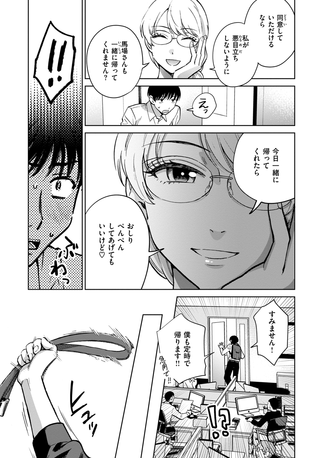 めちゃくちゃになろうよ 試し読み