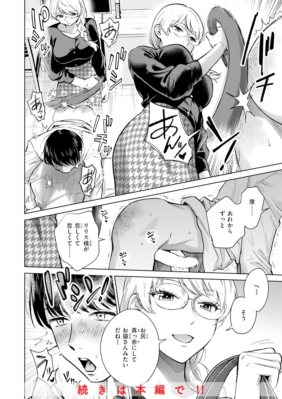 めちゃくちゃになろうよ 試し読み