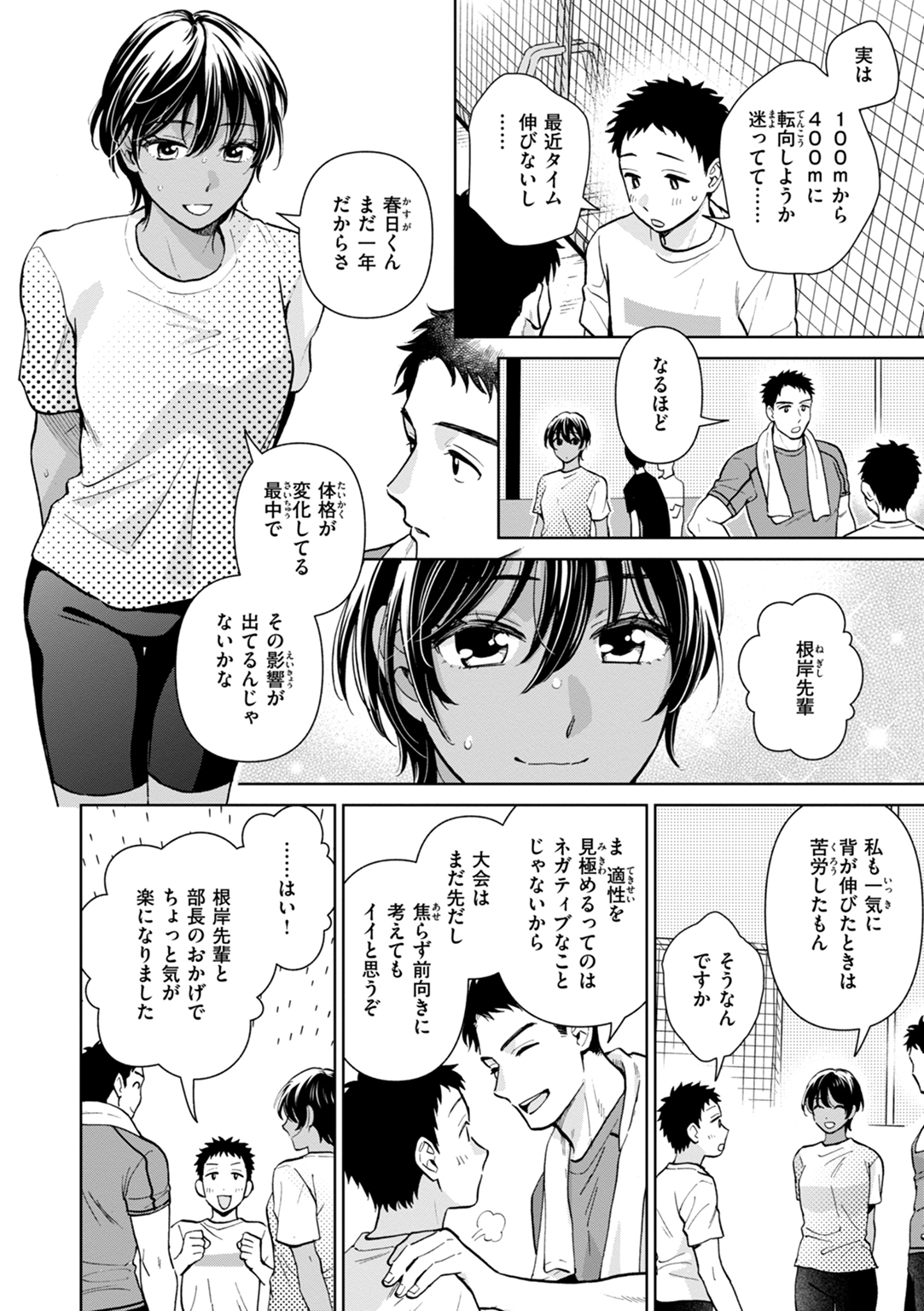 めちゃくちゃになろうよ 試し読み