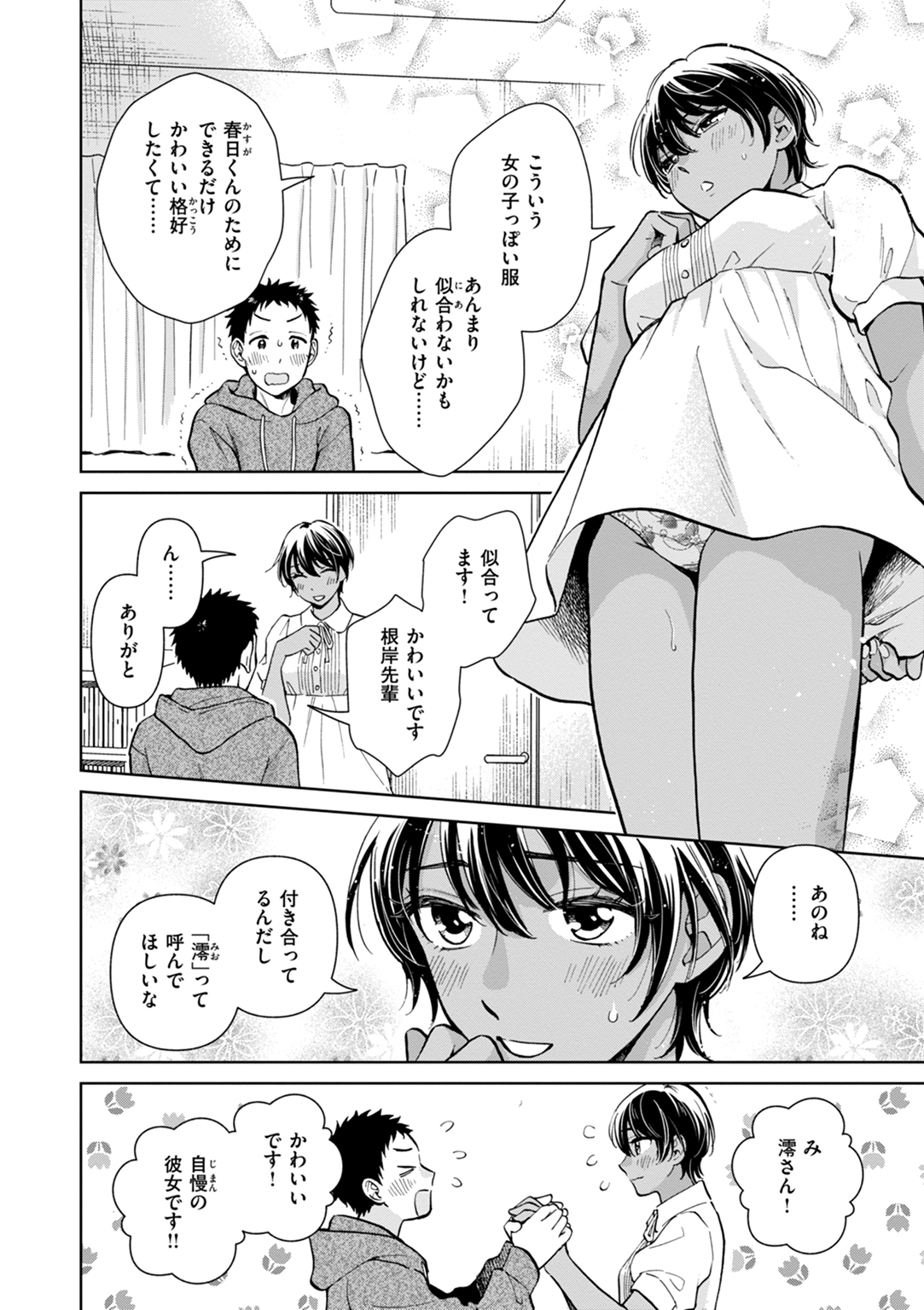 めちゃくちゃになろうよ 試し読み
