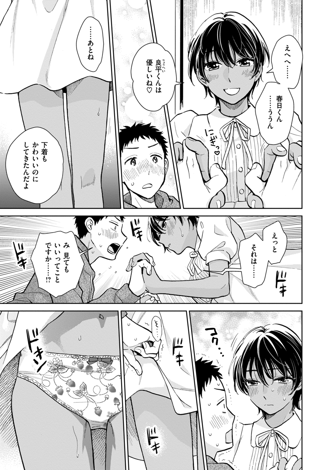 めちゃくちゃになろうよ 試し読み