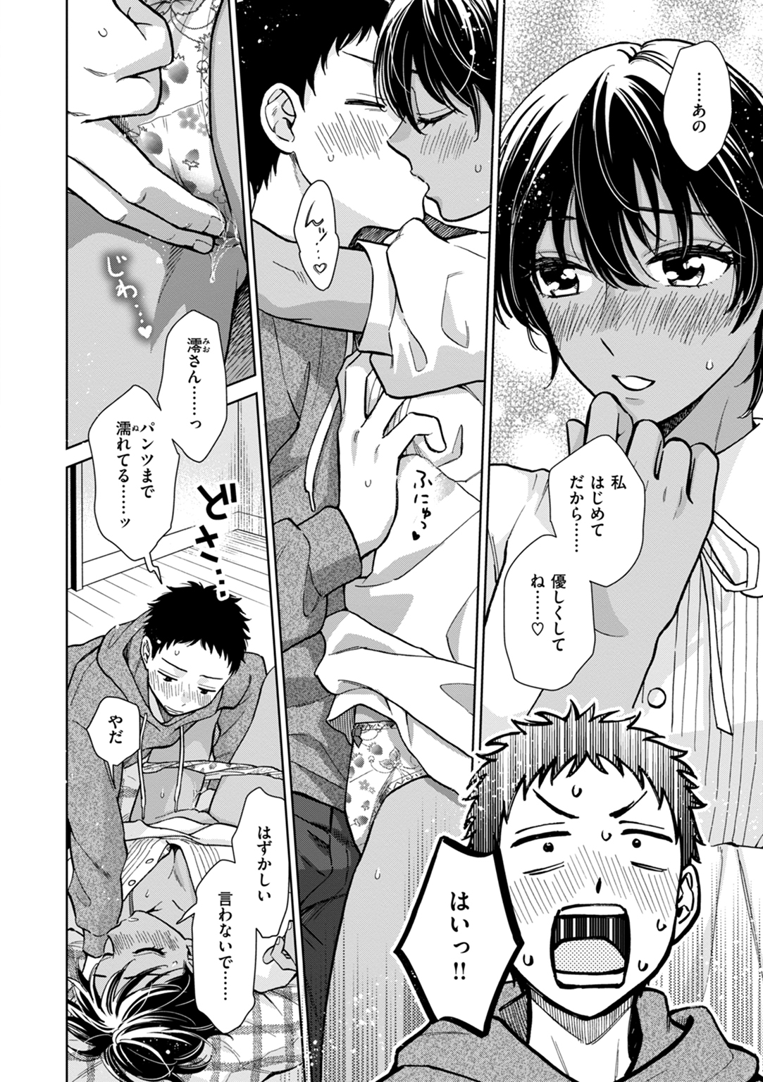 めちゃくちゃになろうよ 試し読み
