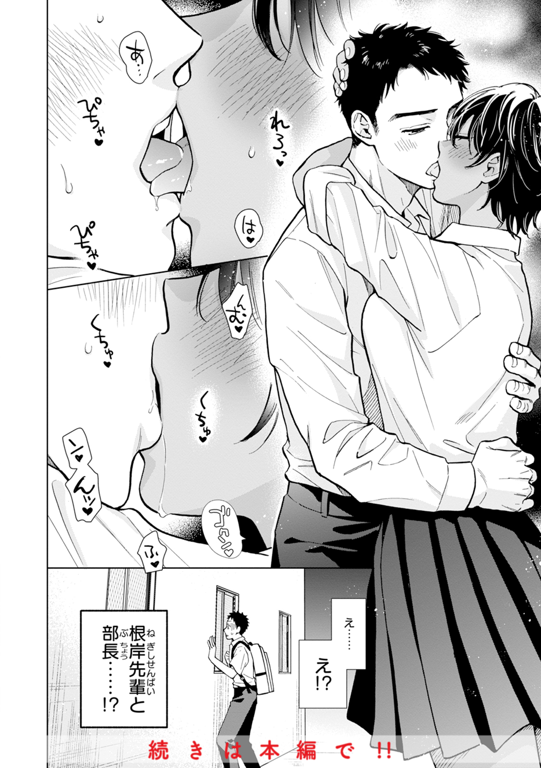 めちゃくちゃになろうよ 試し読み