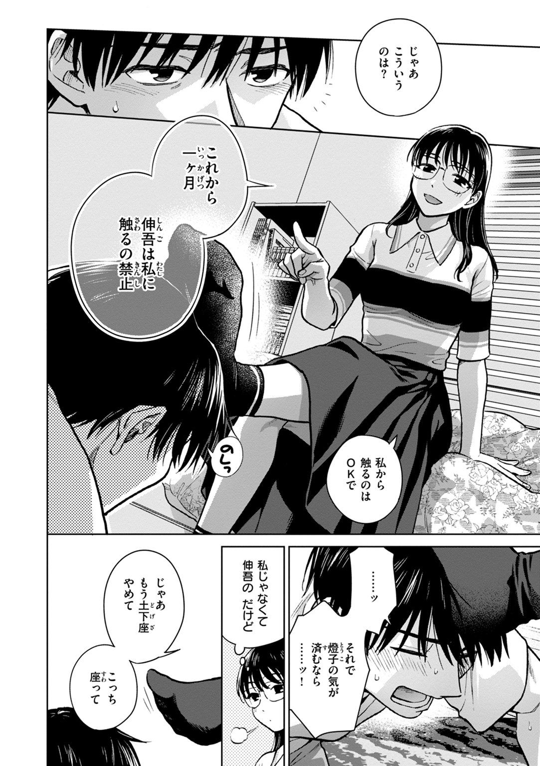 めちゃくちゃになろうよ 試し読み