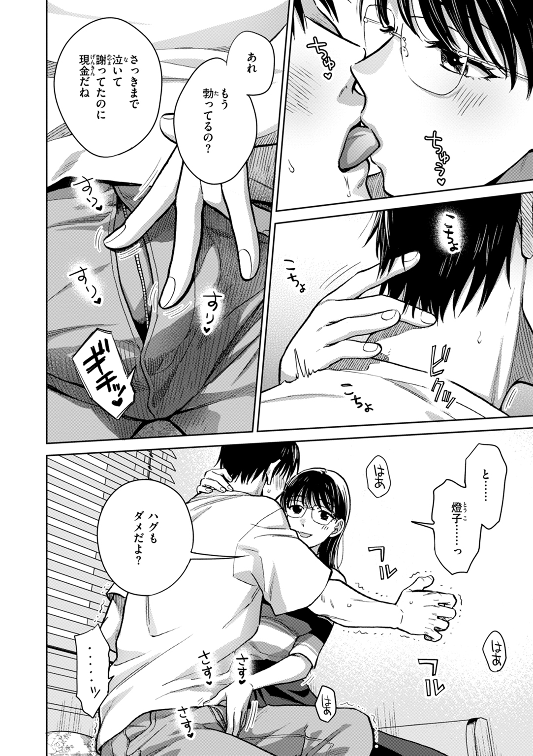 めちゃくちゃになろうよ 試し読み