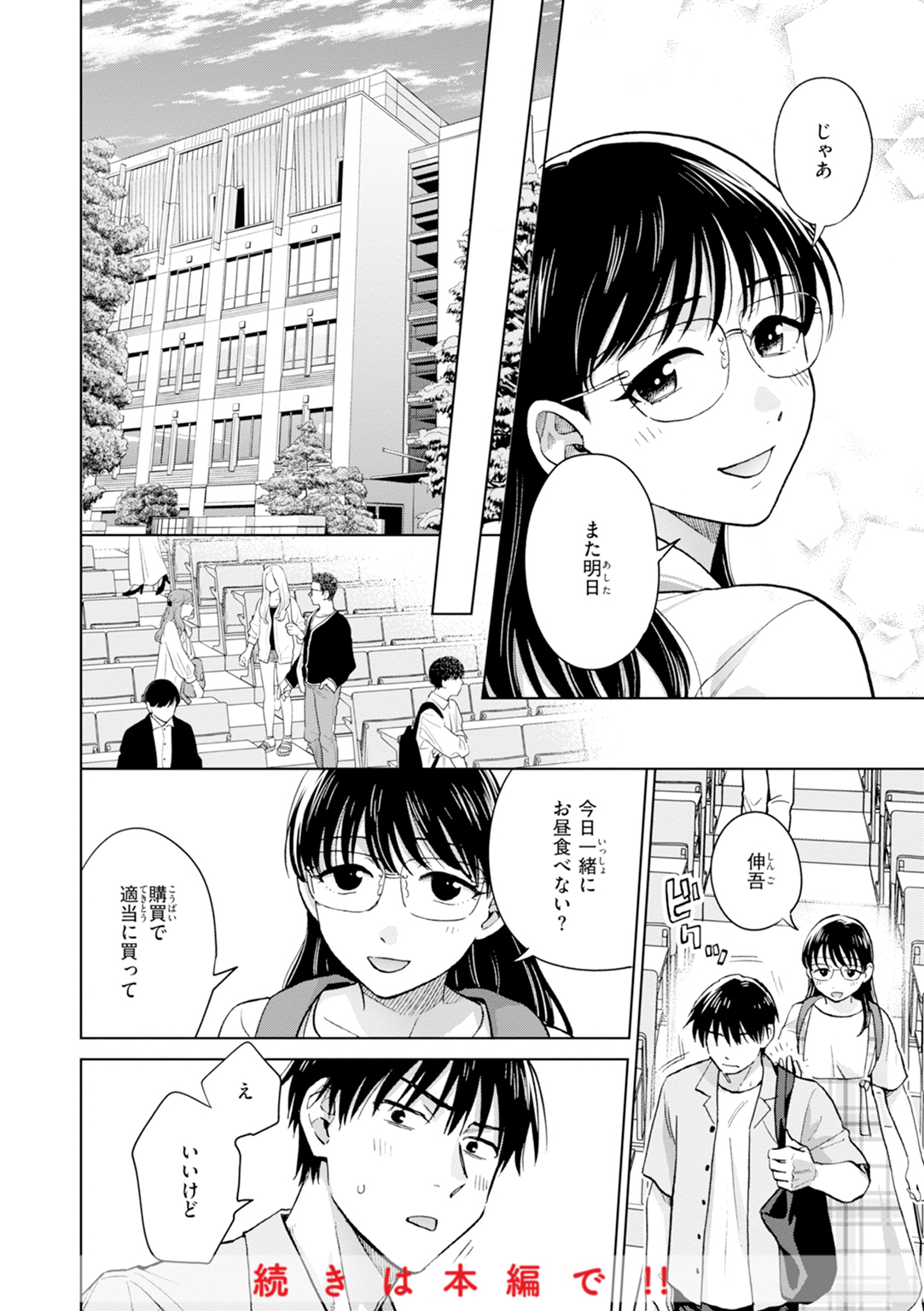 めちゃくちゃになろうよ 試し読み