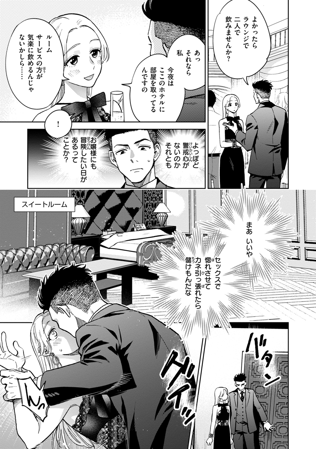 めちゃくちゃになろうよ 試し読み