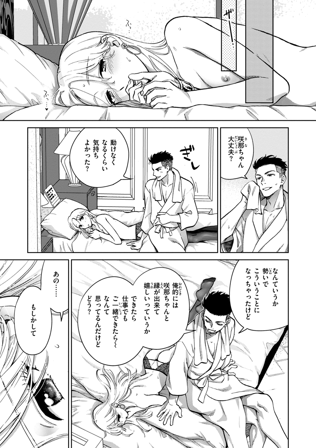 めちゃくちゃになろうよ 試し読み