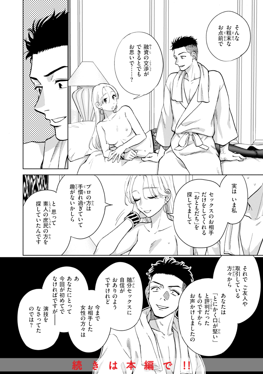めちゃくちゃになろうよ 試し読み