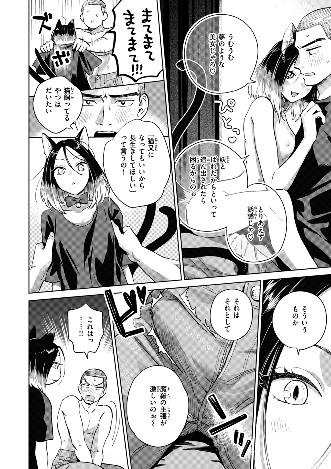 めちゃくちゃになろうよ 試し読み
