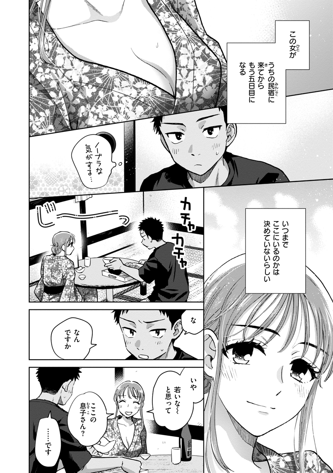 めちゃくちゃになろうよ 試し読み