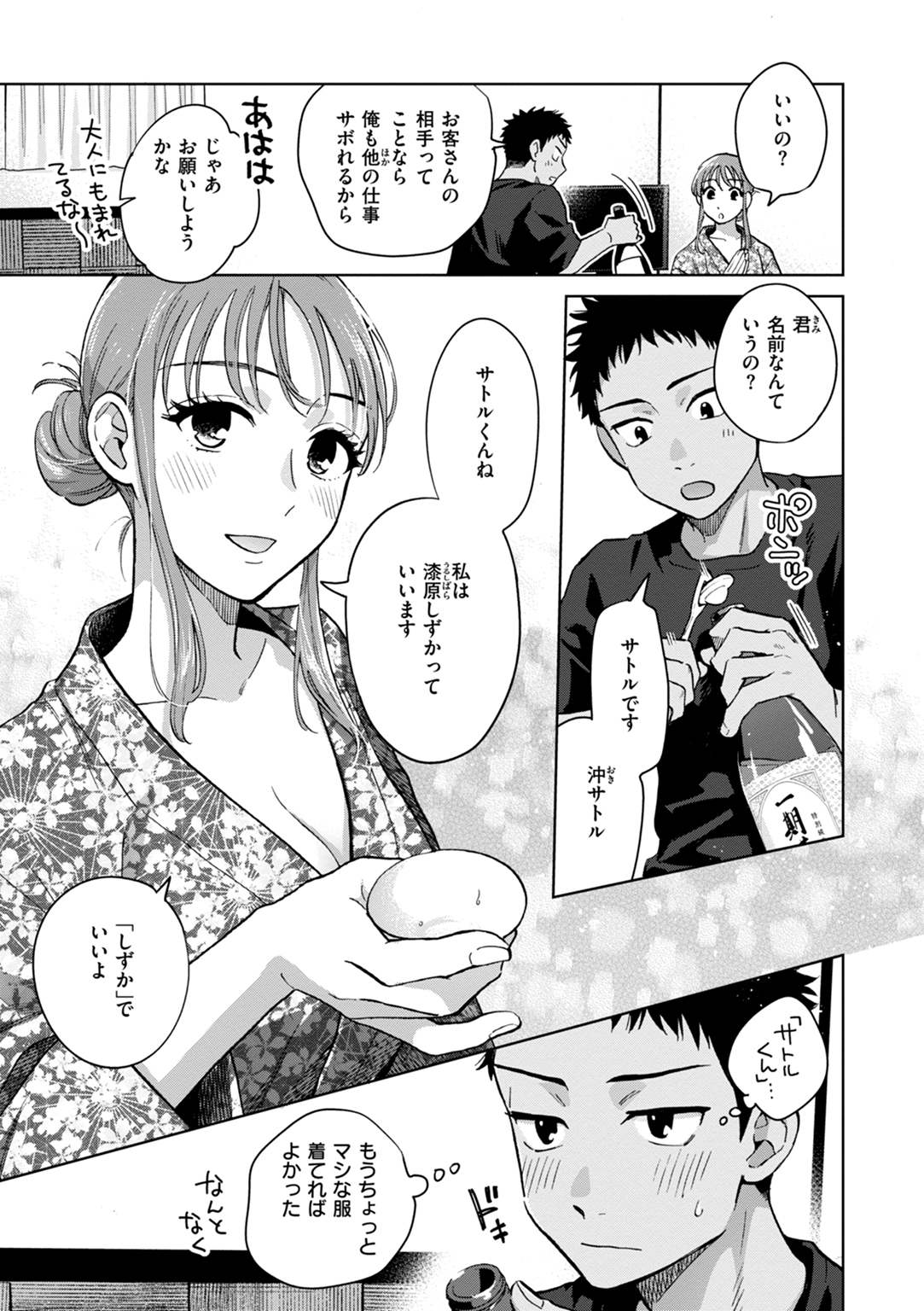 めちゃくちゃになろうよ 試し読み
