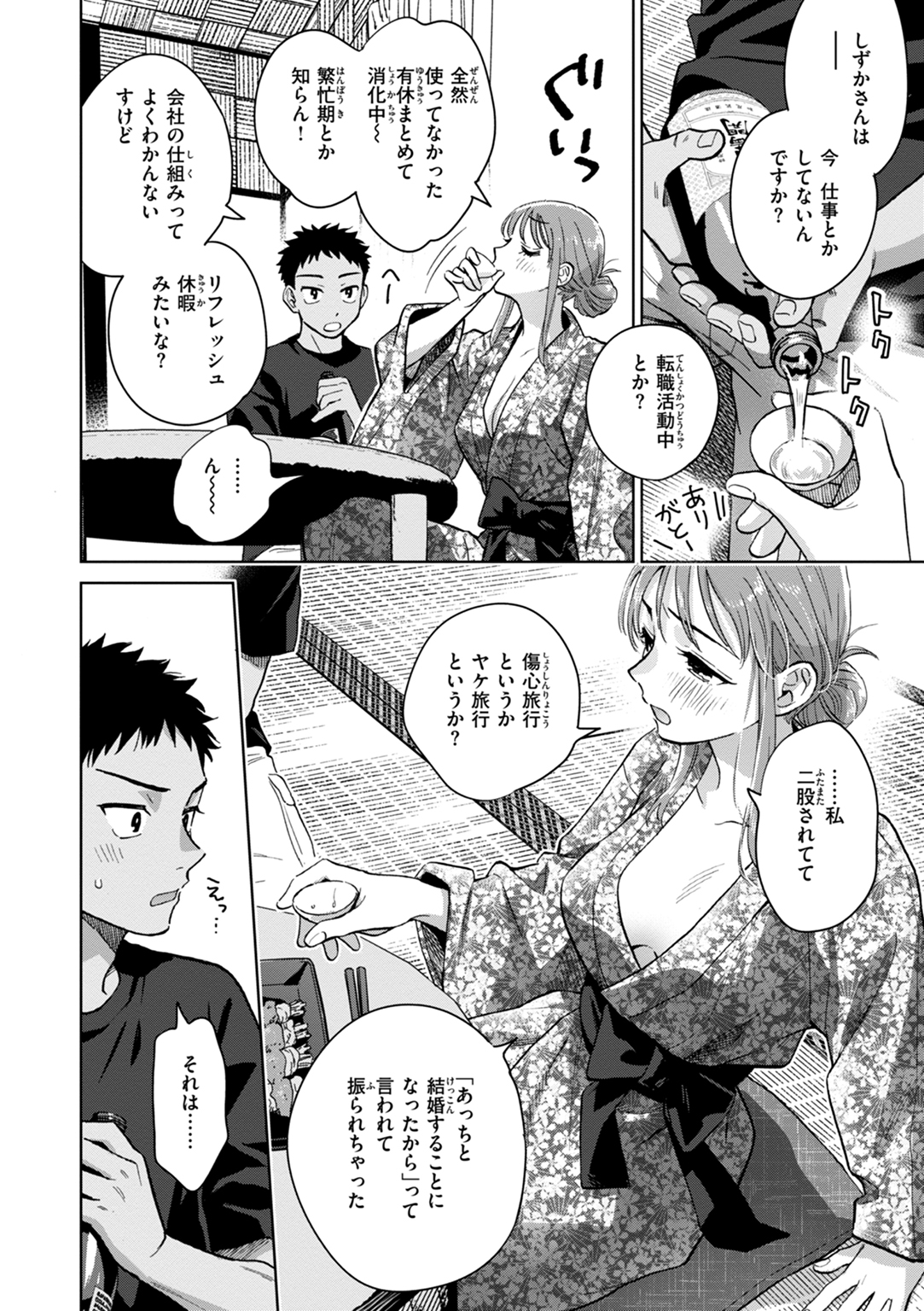 めちゃくちゃになろうよ 試し読み