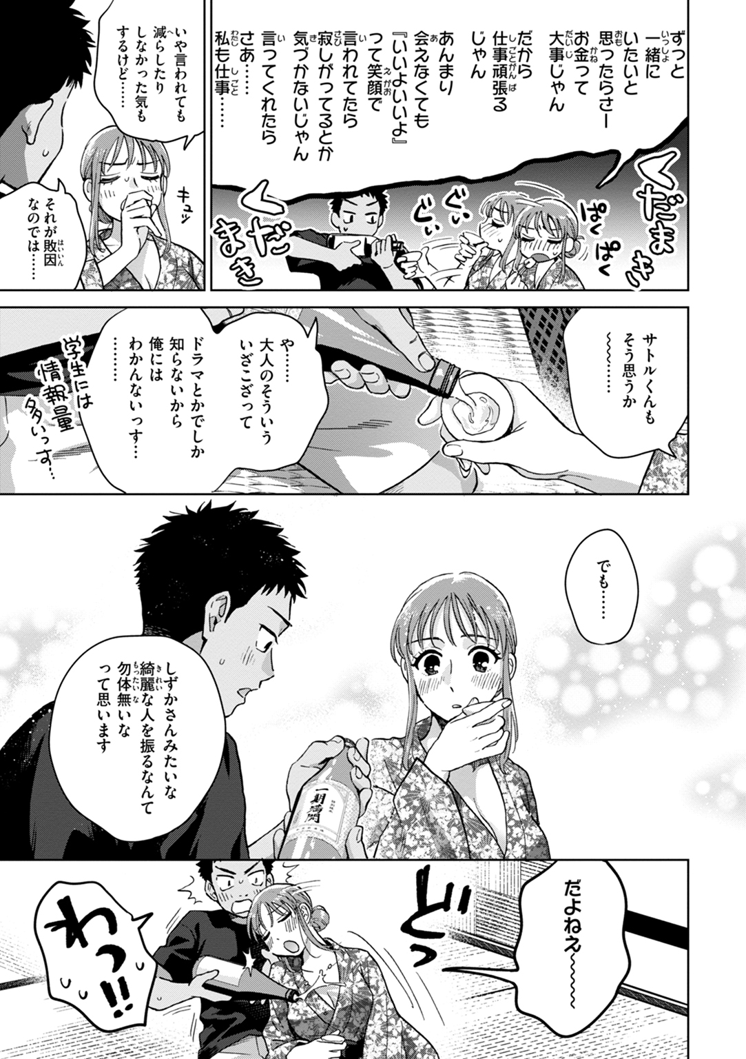 めちゃくちゃになろうよ 試し読み