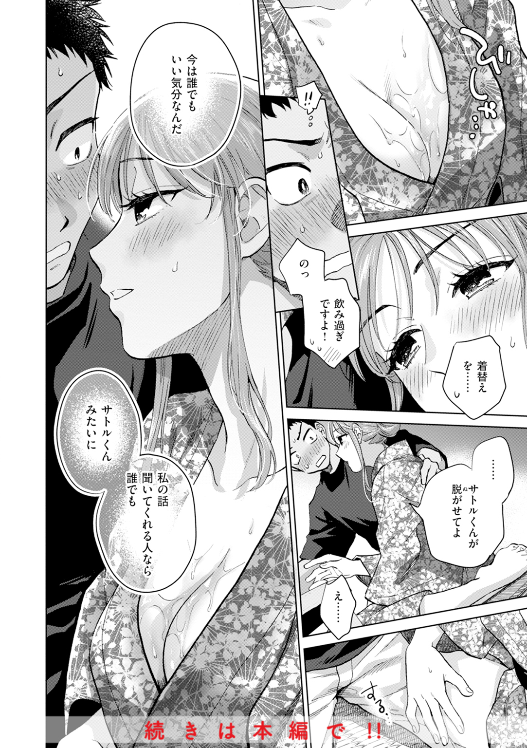 めちゃくちゃになろうよ 試し読み