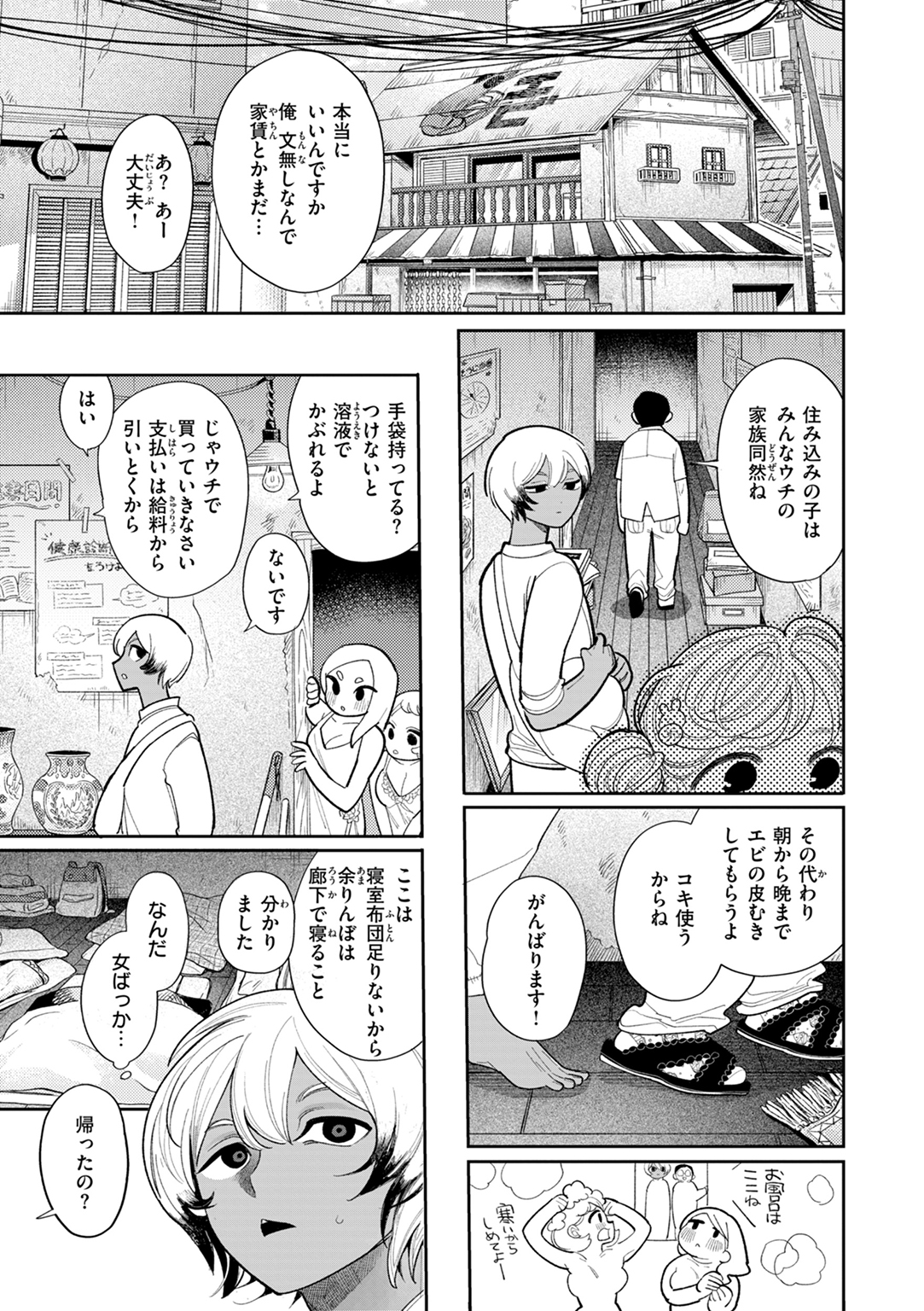 執着点片道切符 試し読み