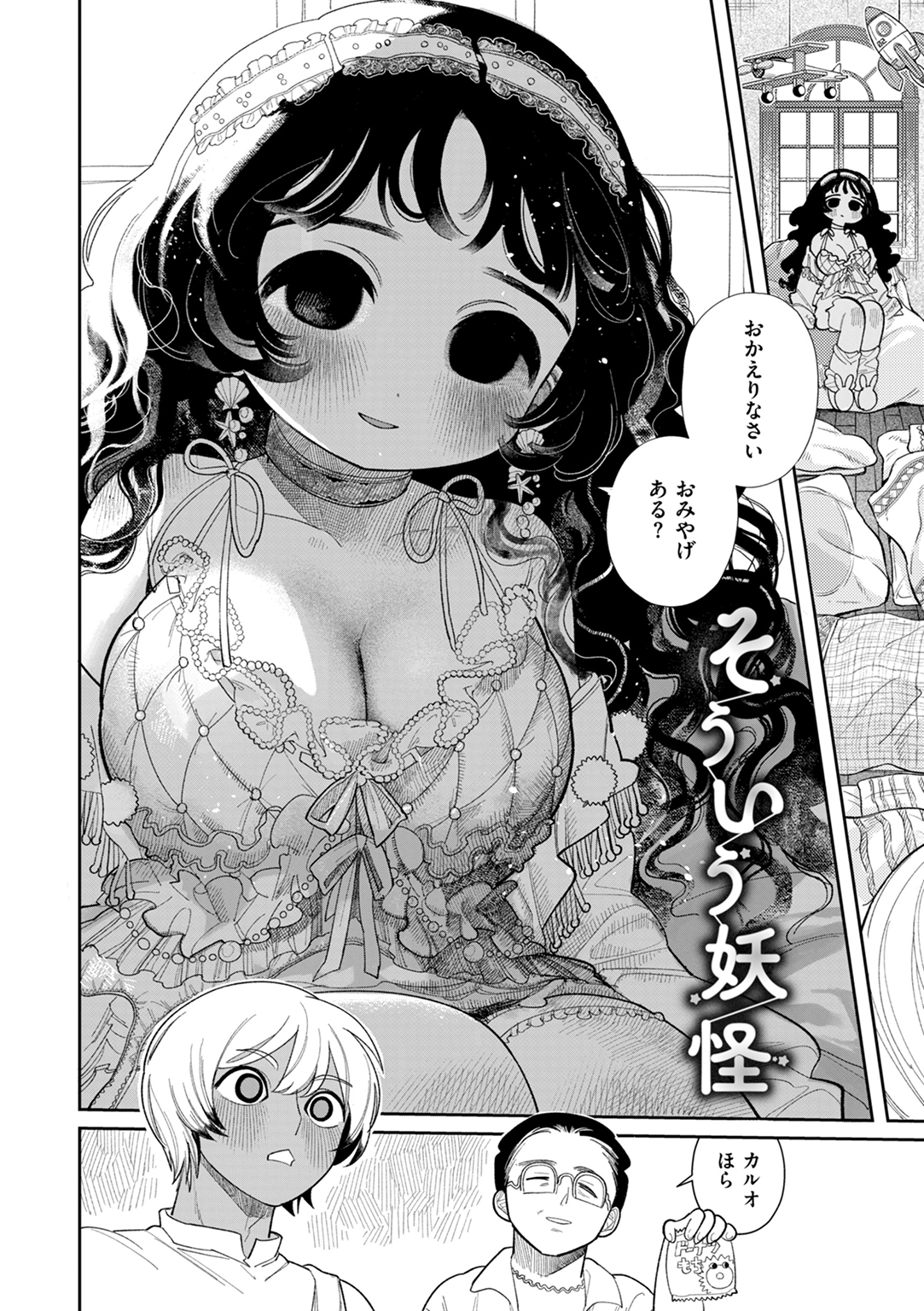 執着点片道切符 試し読み