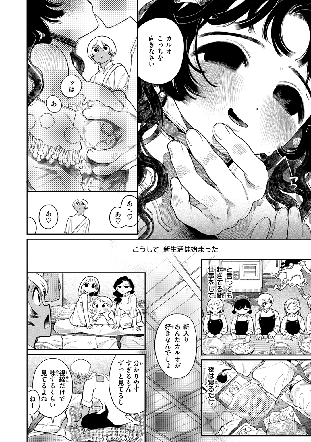 執着点片道切符 試し読み