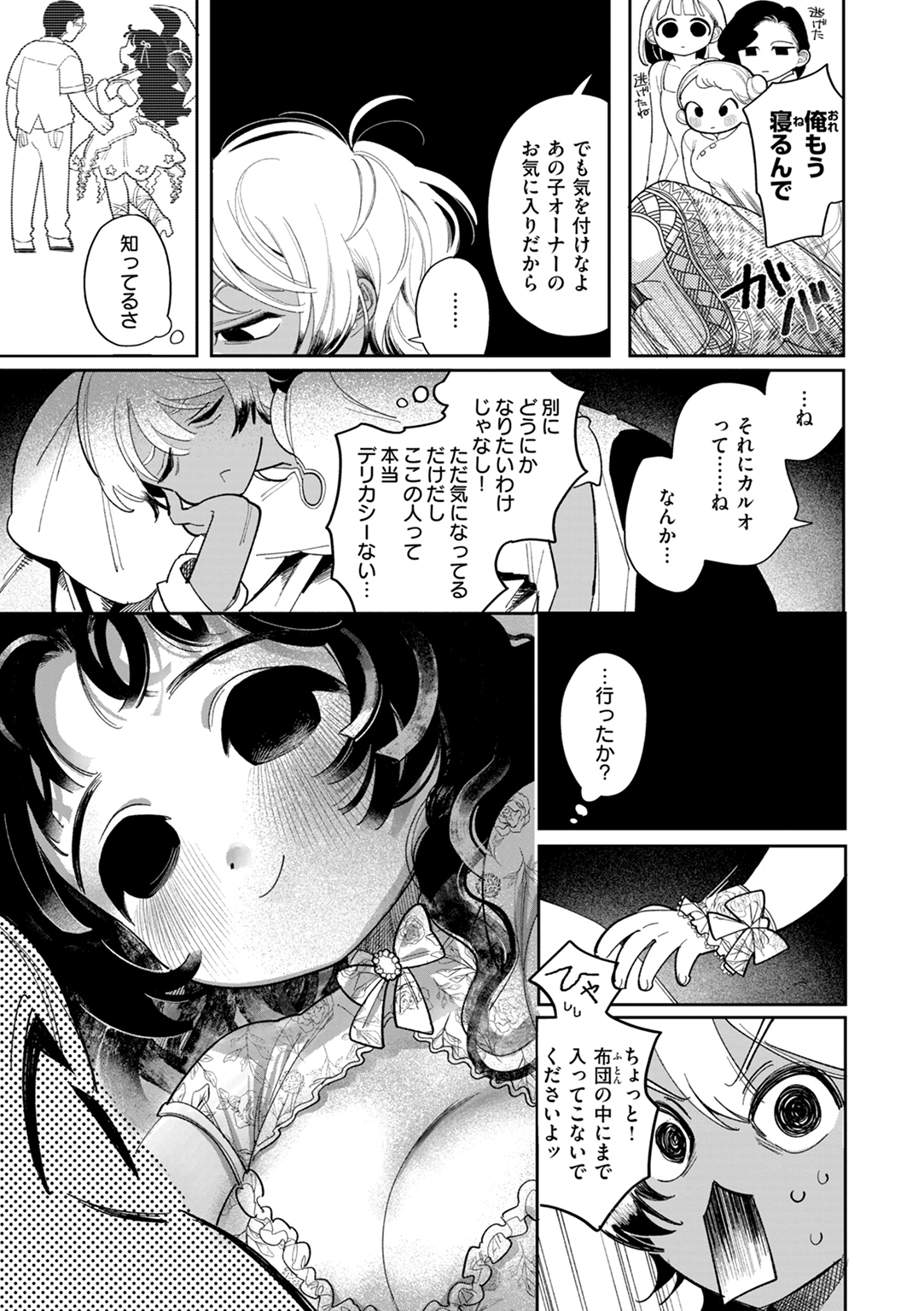 執着点片道切符 試し読み