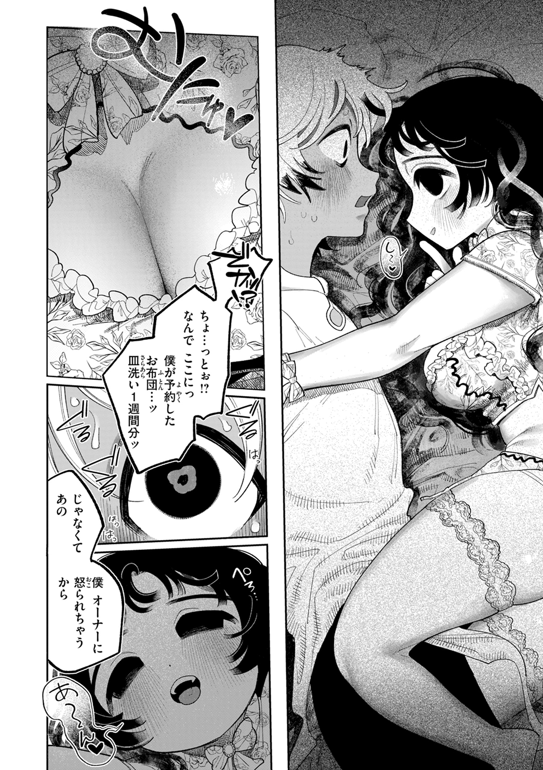 執着点片道切符 試し読み