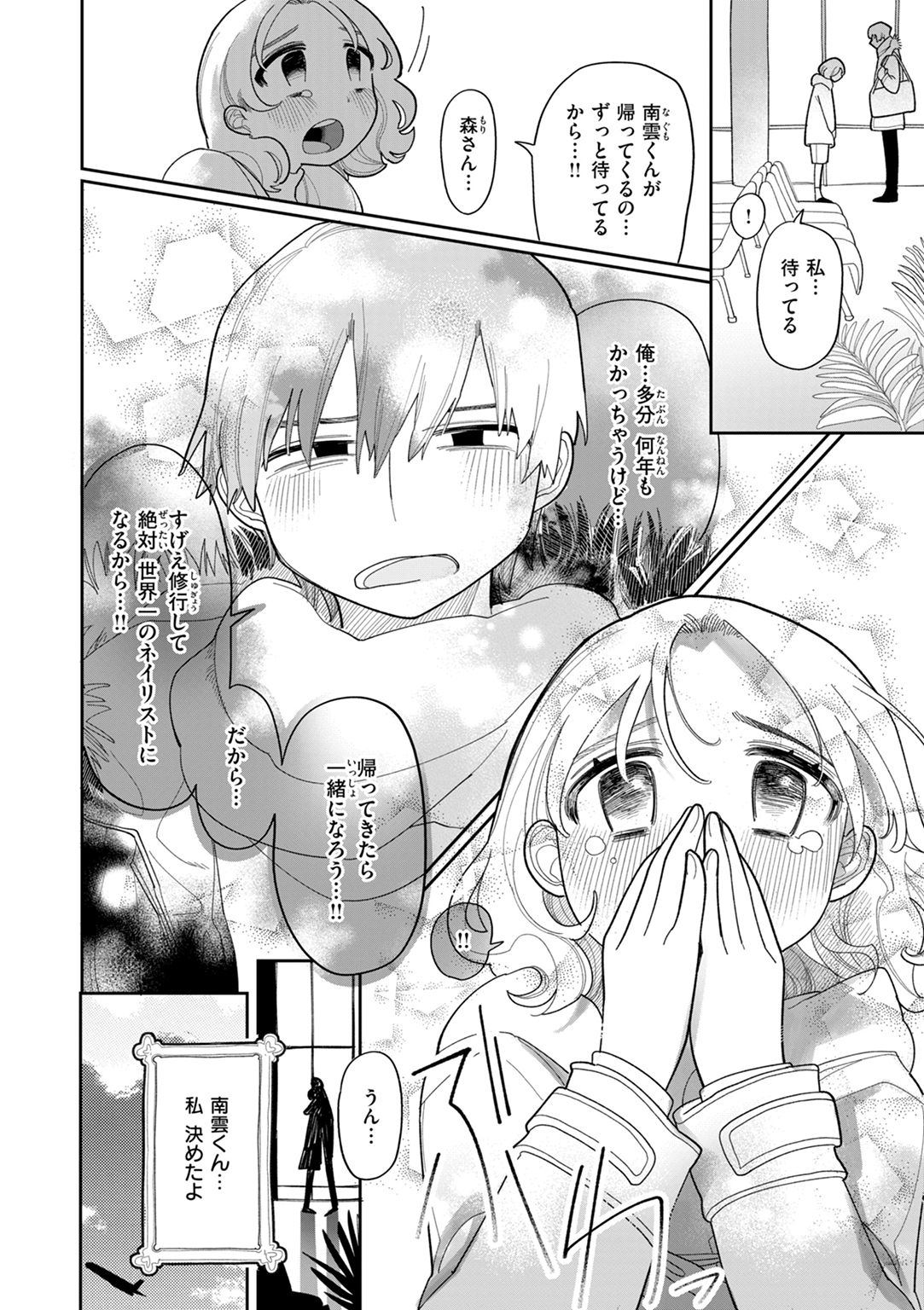 執着点片道切符 試し読み