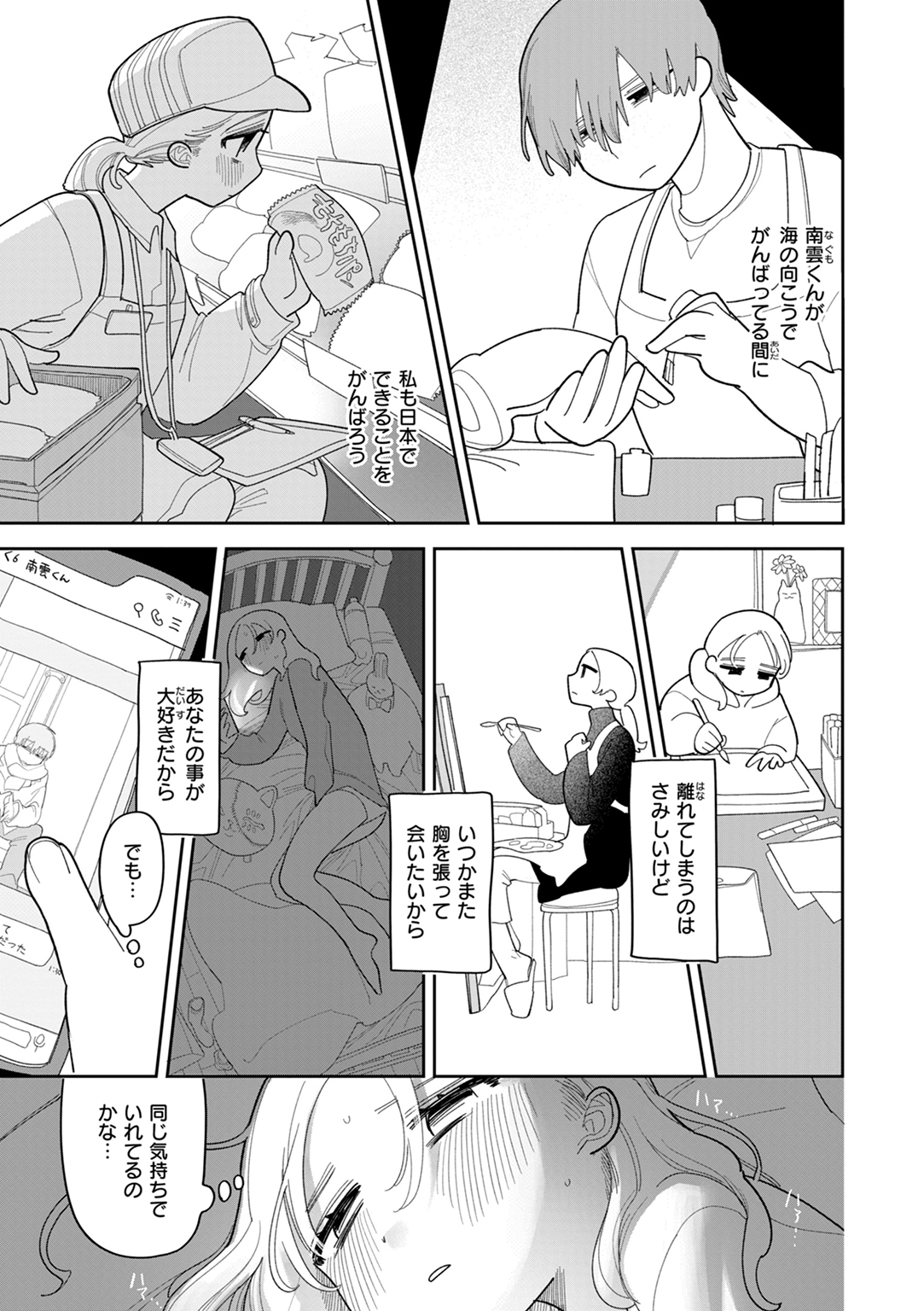 執着点片道切符 試し読み