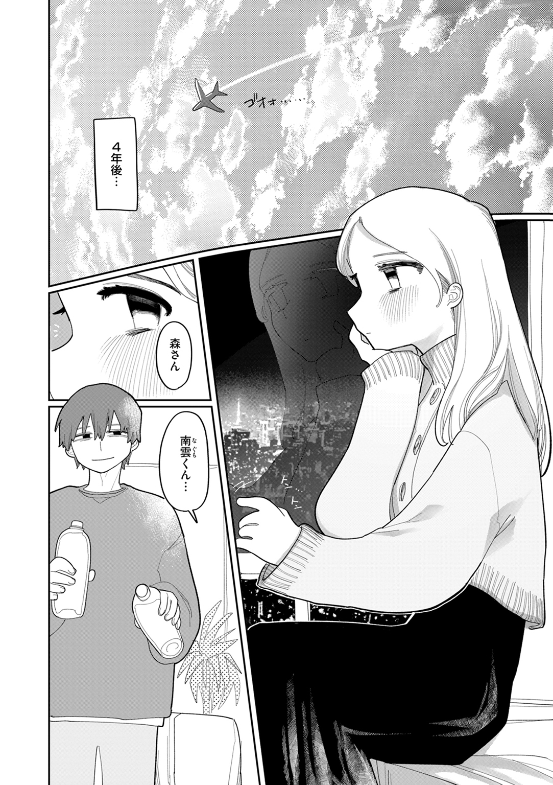 執着点片道切符 試し読み