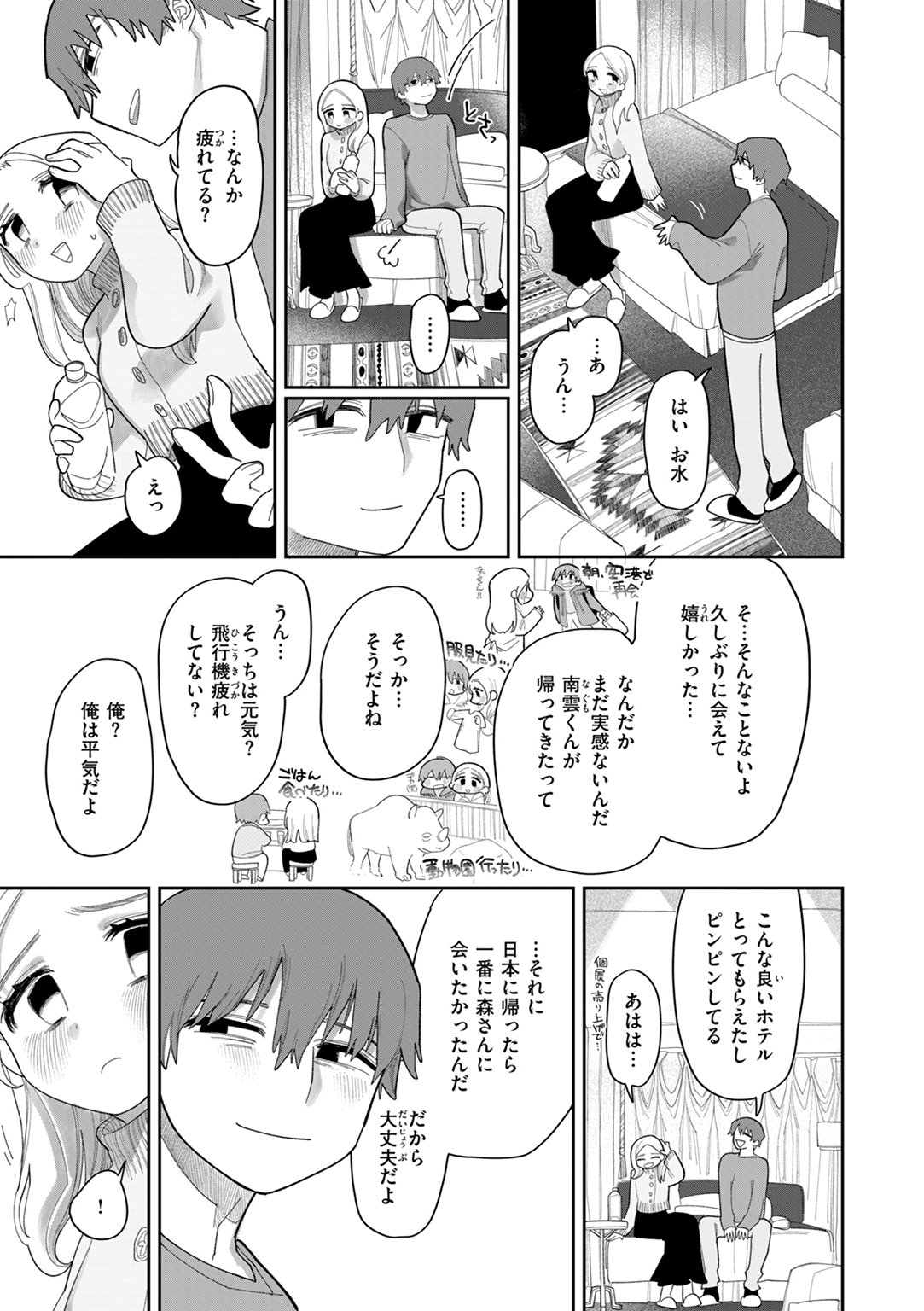 執着点片道切符 試し読み