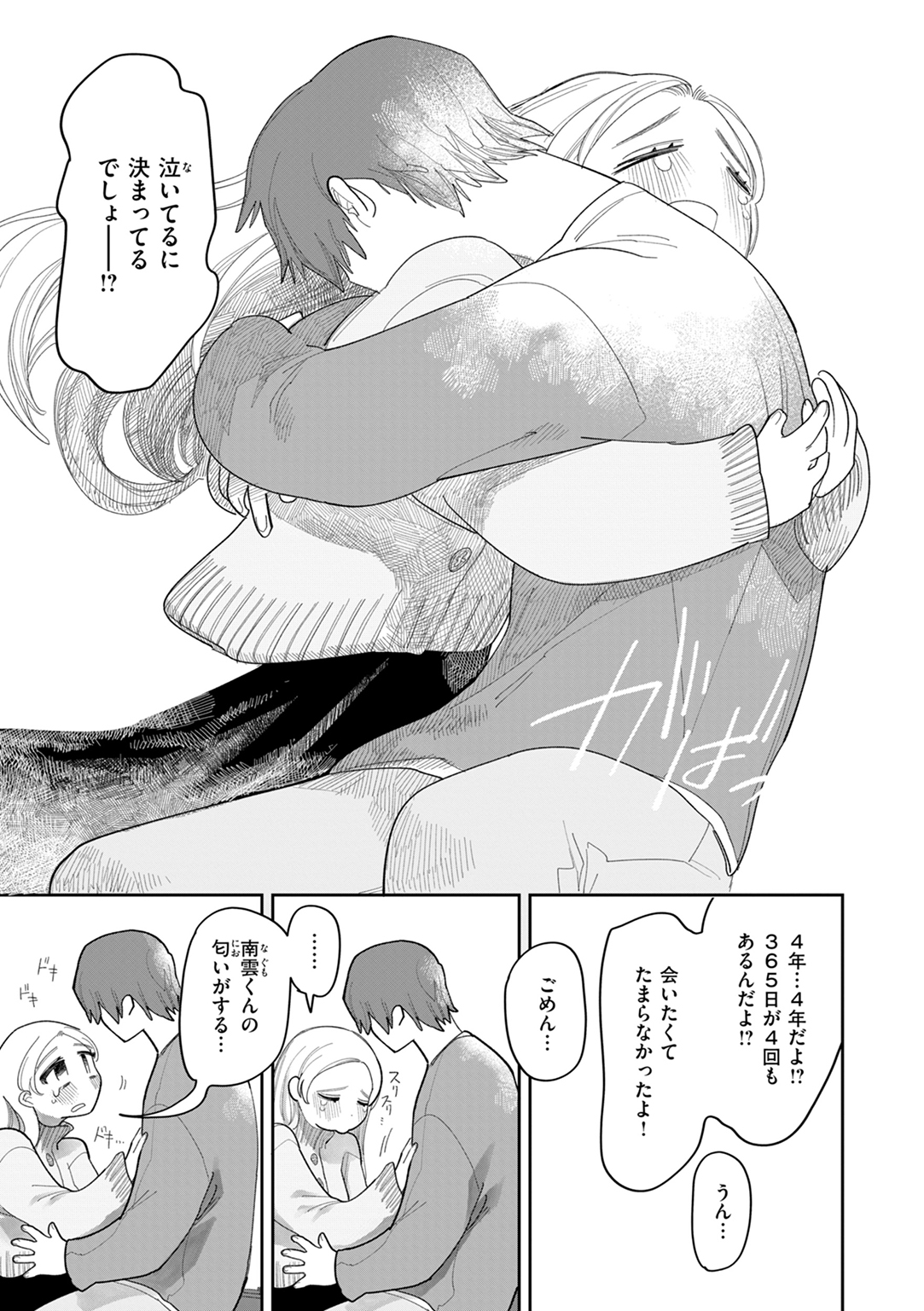 執着点片道切符 試し読み