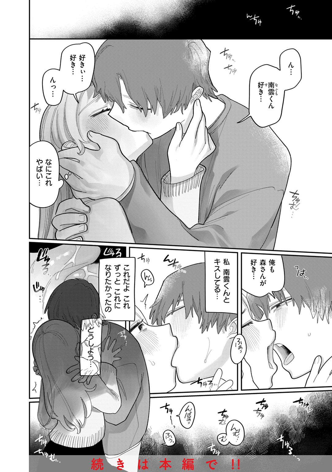 執着点片道切符 試し読み