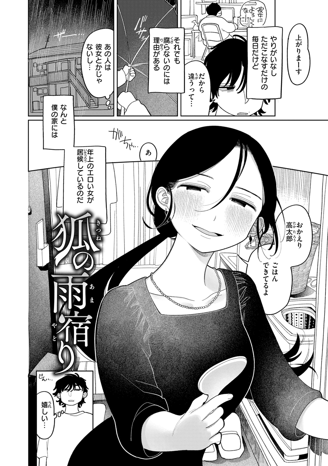 執着点片道切符 試し読み